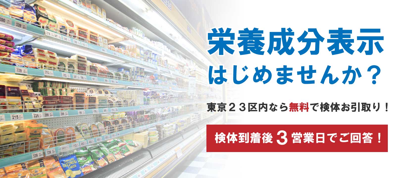 栄養成分表示はじめませんか？